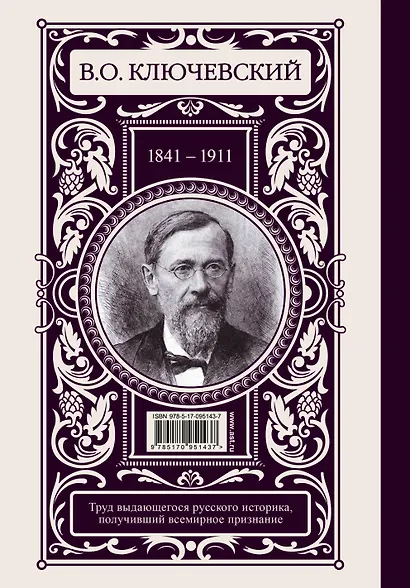 ИллюстрирИстория(под)Ключевский Краткий курс по русской истории - фото 2
