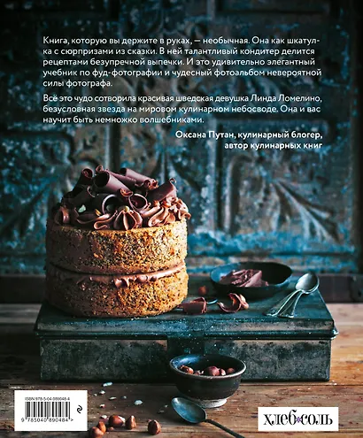 Искусство десерта и фотографии - фото 2