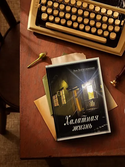 Халатная жизнь - фото 7