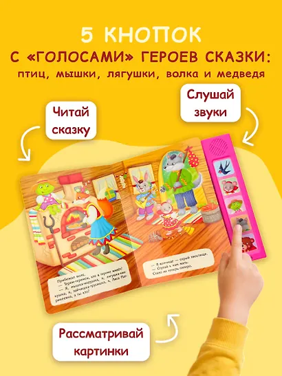 Теремок. Моя любимая сказка со звуками (ил. В. Салаховой) - фото 6