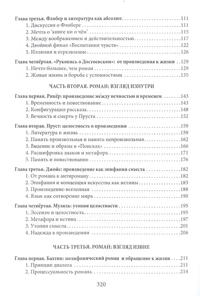 Эстетика и литература. Великие - фото 3