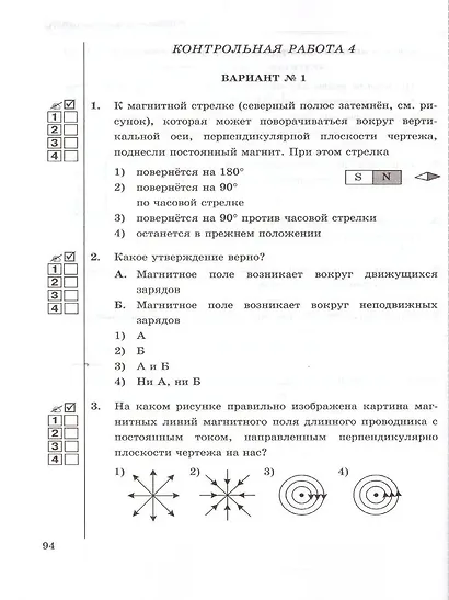 Физика. 8 класс. Контрольные и самостоятельные работы к учебнику А.В. Перышкина "Физика. 8 класс" - фото 6