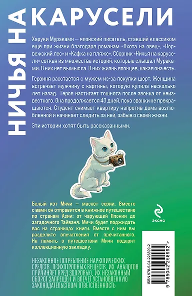 Ничья на карусели - фото 2