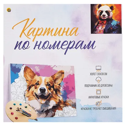 Холст с красками по номерам в коробке."Стильные животные" Модная панда 30х30, 20 цветов - фото 4