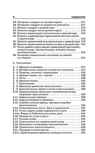 Справочник по элементарной математике - фото 9
