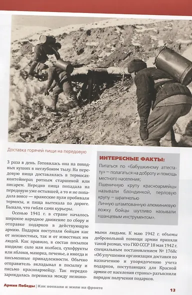 Армия Победы. Как воевали и жили на фронте - фото 6