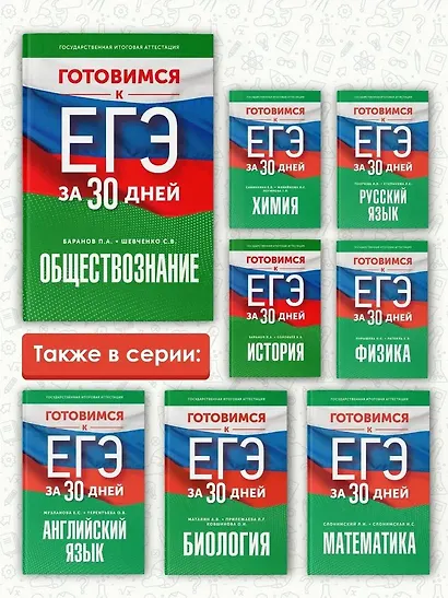Готовимся к ЕГЭ за 30 дней. Обществознание - фото 5