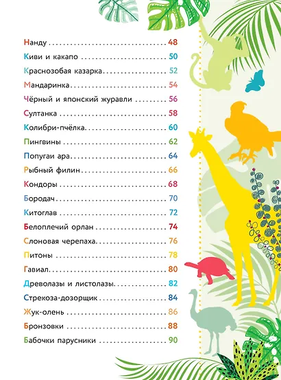 Красная книга для малышей - фото 5