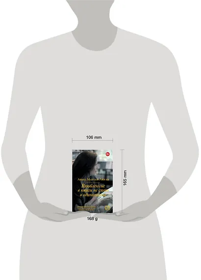 Влюбленные в книги не спят в одиночестве - фото 3