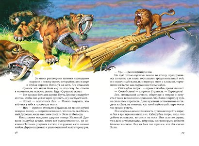 Волшебник Изумрудного города (ил. В. Канивца) (#1) - фото 10
