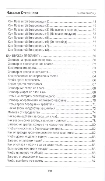 Защита от зависти и ревности - фото 3
