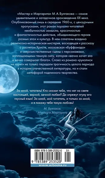 Мастер и Маргарита - фото 2