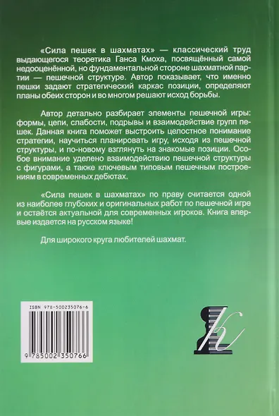 Сила пешек в шахматах - фото 2