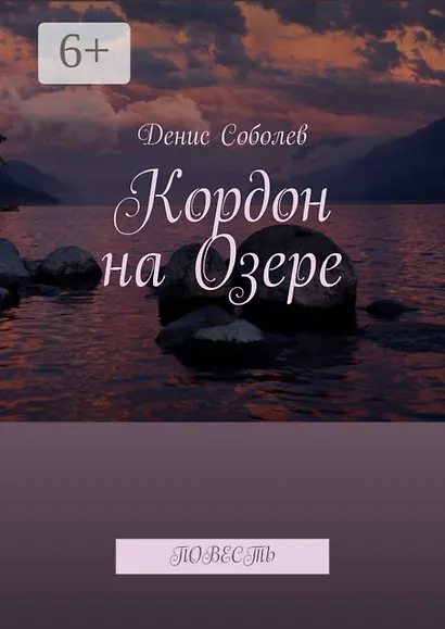 Кордон на озере - фото 2