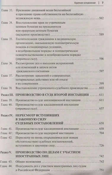 Гражданский процессуальный кодекс Российской Федерации. Новая редакция. Постатейный комментарий. С учетом Федеральных законов № 191-ФЗ, 197-ФЗ, 213-ФЗ - фото 4