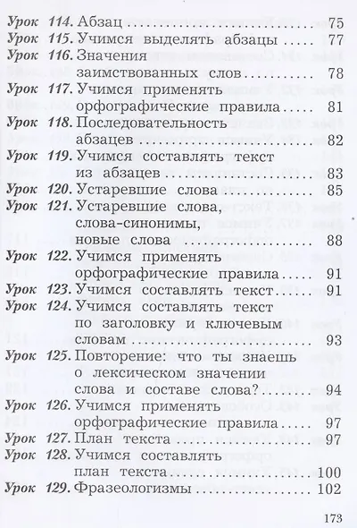 Русский язык. 2 класс. Учебник в двух частях. Часть 2 - фото 4