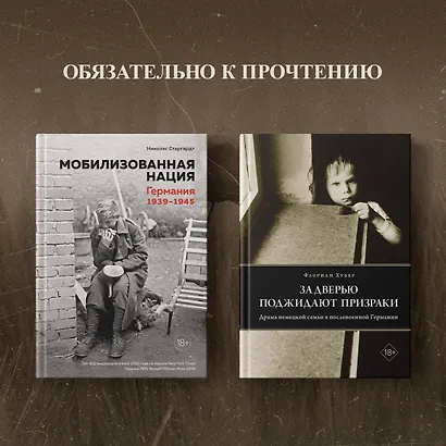 Свидетели войны. Жизнь детей при нацистах - фото 11