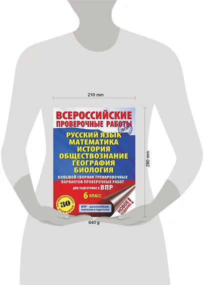 Русский язык. Математика. История. Обществознание. География. Биология. Большой сборник тренировочных вариантов проверочных работ для подготовки к ВПР. 6 класс (30 вариантов) - фото 3