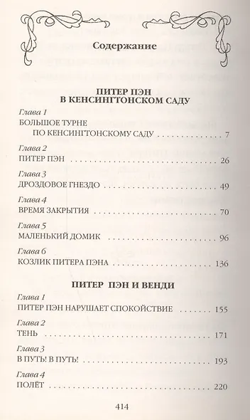 Питер Пэн - фото 2