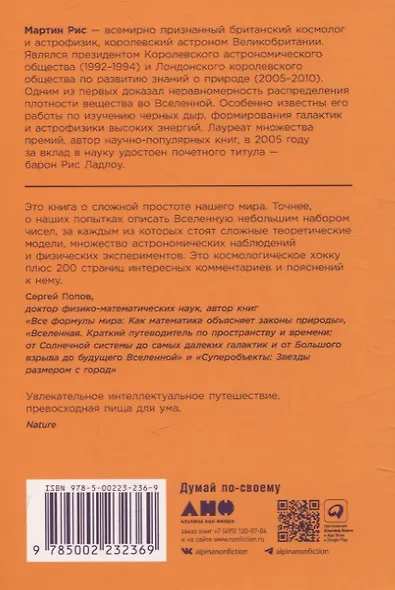 Всего шесть чисел: Главные силы, формирующие Вселенную - фото 2