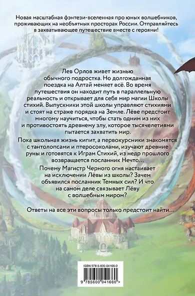 Школа стихий - фото 2