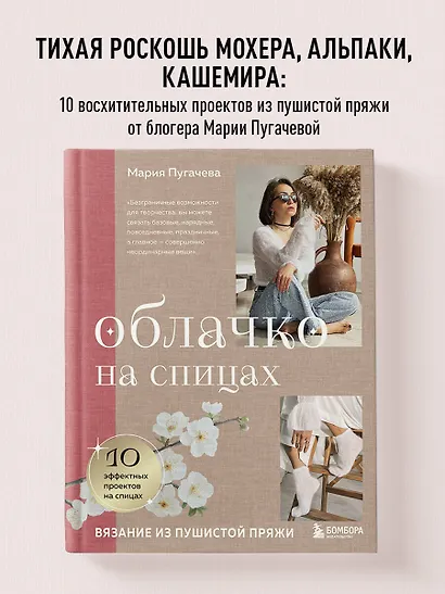 Облачко на спицах. Вязание из пушистой пряжи - фото 4