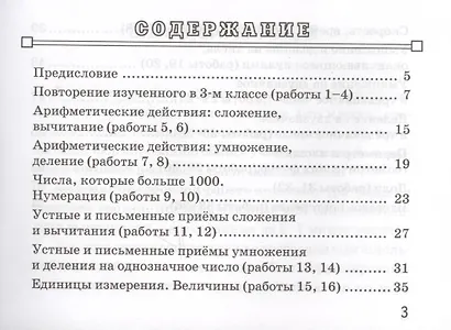 Математика: Зачетные работы: 4 класс - фото 2