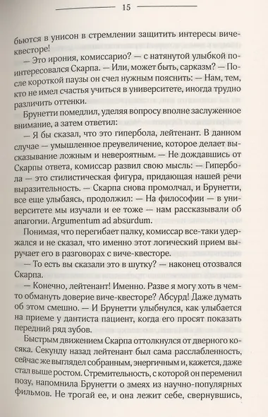 Искушение прощением - фото 6