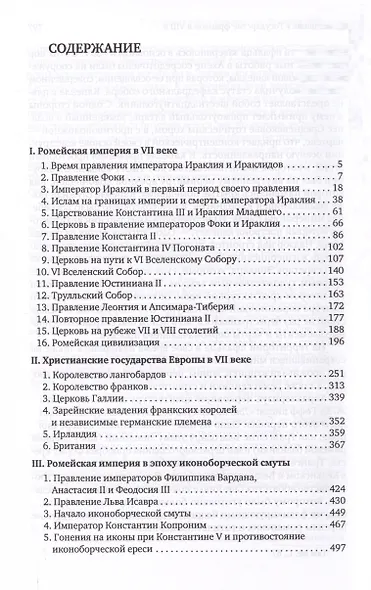 История Европы: дохристианской и христианской. Том 8. Византийская эпоха в истории Европы - фото 2