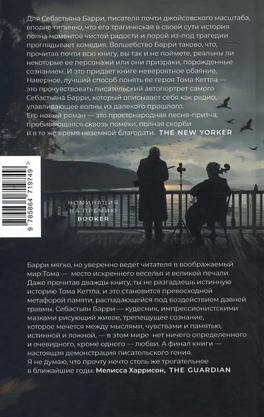 Время старого Бога. Роман - фото 2