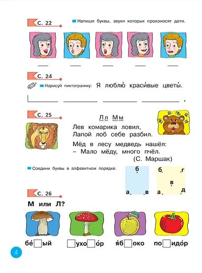 Азбука. 1 класс. Рабочая тетрадь - фото 2