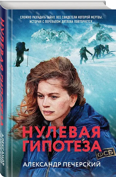 Нулевая гипотеза - фото 3