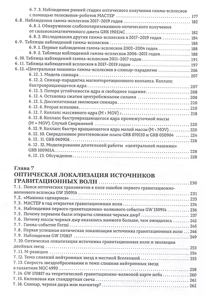Астрономические роботизированные сети и оперативная многоканальная астрофизика (на примере Глобальной сети МАСТЕР) : монография - фото 5