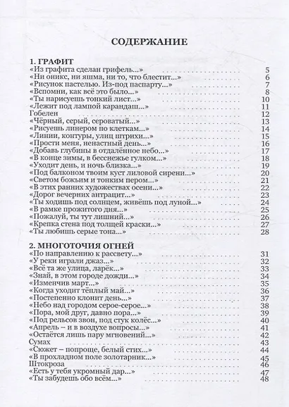 Графит: cтихи - фото 3
