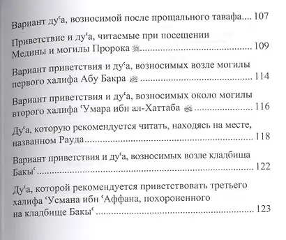Дуа для совершающих Хаджж и Умру - фото 4