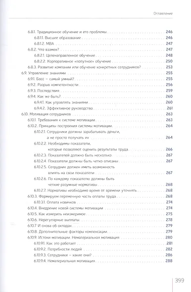 Как навести порядок в своем бизнесе. Как построить надежную систему из ненадежных элементов. Практикум. 9-е издание, исправленное - фото 6