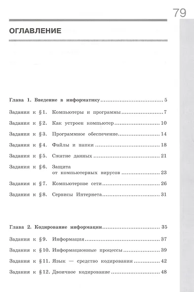Информатика. 7 класс. Базовый уровень. Рабочая тетрадь. В 2 частях. Часть 1 - фото 3