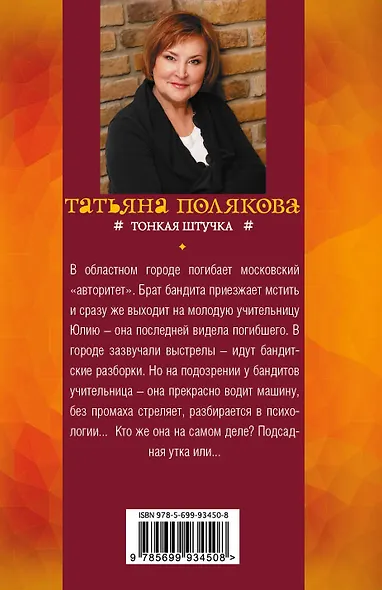 Тонкая штучка - фото 2