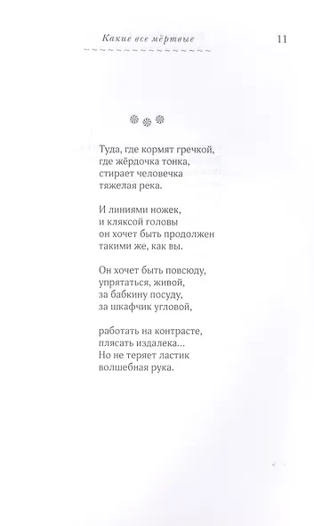 Хвойная музыка. Стихотворения - фото 9