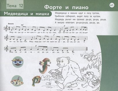 Веселая музыкальная грамота:альбом №1 по сольфеджио и фортепиано для детей - фото 4