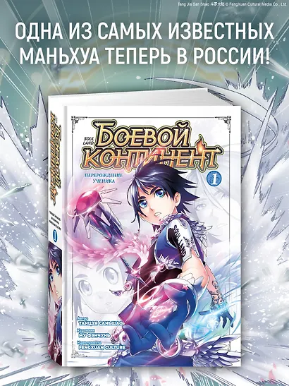 Боевой континент. Том 1 - Перерождение ученика (Douluo Dalu / Combat Continent). Маньхуа - фото 4