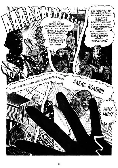 Крипи представляет: Алекс Тот - фото 5