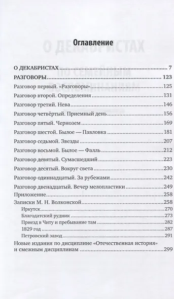 О декабристах. Разговоры - фото 2