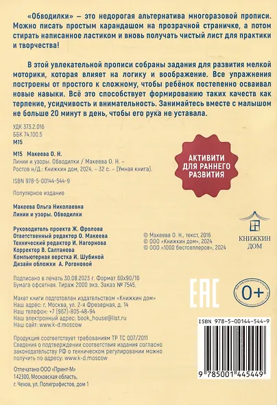 Обводилки. Линии и узоры - фото 2