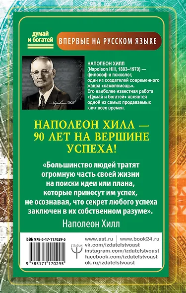 Обрети Силу для получения Больших Денег! Секреты сверхбогатых людей планеты - фото 2