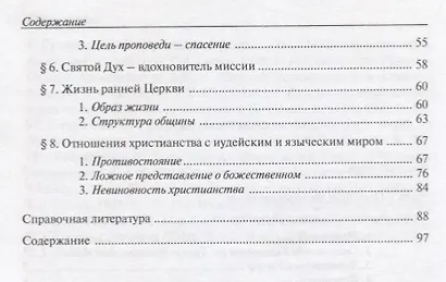 Будете Мне свидетелями Введение в Деяния Апостолов (м) Ракоцы - фото 3