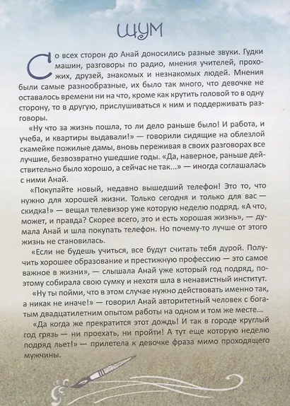 Анай. 40 и 1 сказка - фото 4