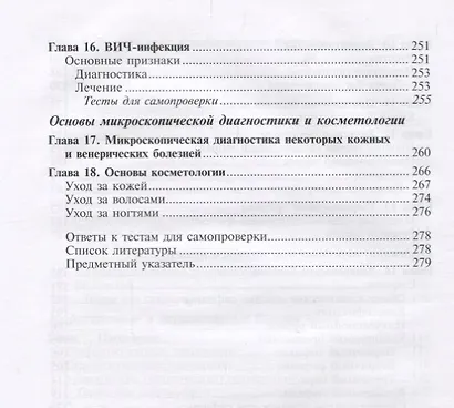 Кожные и венерические болезни Диагностика лечение и профилактика Учебник (Кочергин) - фото 5