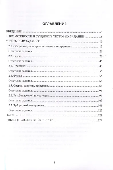 Режущий инструмент в машиностроении - фото 3