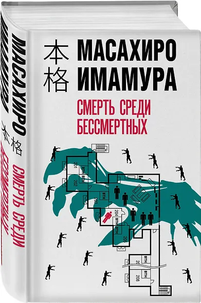 Смерть среди бессмертных - фото 3